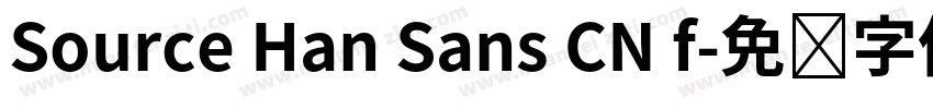 Source Han Sans CN f字体转换